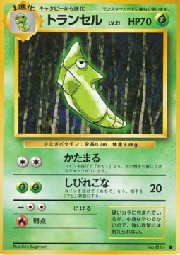 Metapod - Expansion Pack (Common)