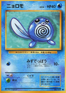 Poliwag - Expansion Pack (Common)