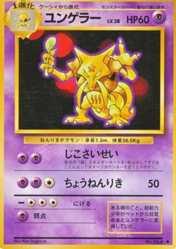 Kadabra - Expansion Pack (Uncommon)