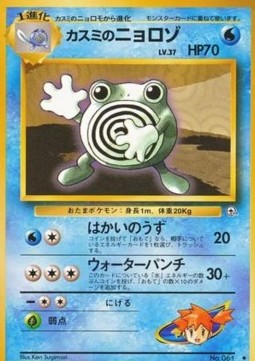 Misty's Poliwhirl - Leaders' Stadium (Uncommon)