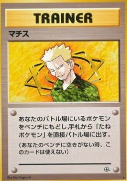 Lt. Surge - Leaders' Stadium (Rare)
