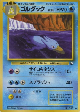 Golduck - Expansion Sheet (Uncommon)