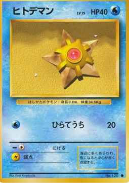 Staryu - Expansion Pack (Common)
