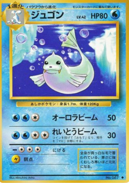 Dewgong - Expansion Pack (Uncommon)