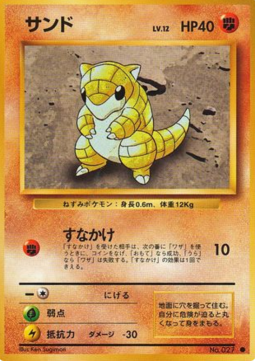 Sandshrew - Expansion Pack (Common)