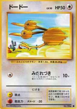 Doduo - Expansion Pack (Common)
