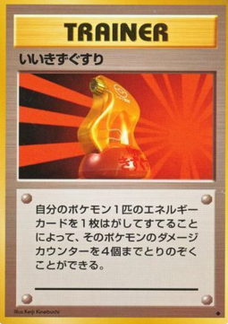 Super Potion - Expansion Pack (Uncommon)