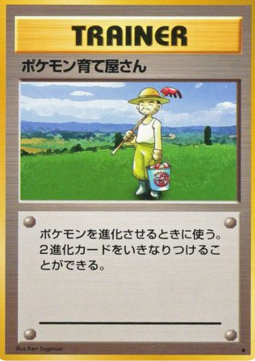 Pokémon Breeder - Expansion Pack (Rare)