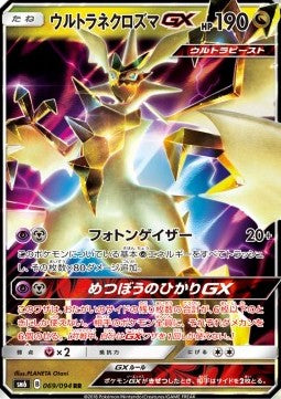 Ultra Necrozma GX - Forbidden Light JP (Double Rare) [sm6-069]