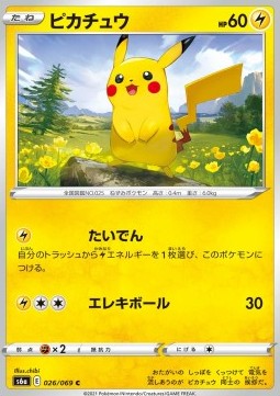 Pikachu - Eevee Heroes (Common) [s6a-026]