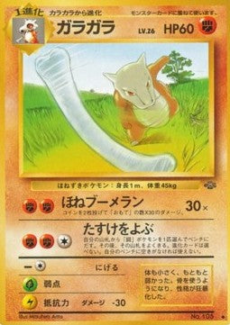 Marowak - Pokémon Jungle (Uncommon)