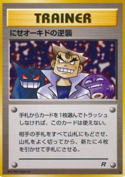 Imposter Oak's Revenge - Rocket Gang (Uncommon)
