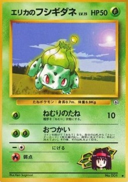 Erika's Bulbasaur - Leaders' Stadium (Uncommon)