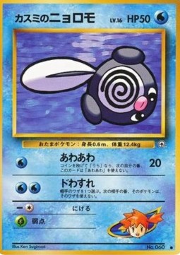 Misty's Poliwag - Leaders' Stadium (Common)
