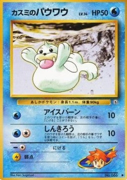 Misty's Seel - Leaders' Stadium (Common)