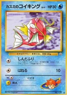 Misty's Magikarp - Leaders' Stadium (Common)