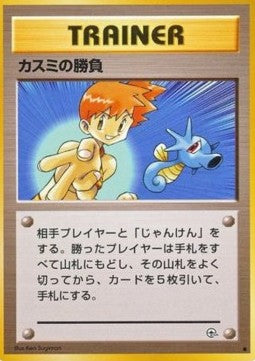 Misty's Duel - Leaders' Stadium (Common)