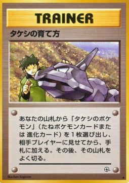 Brock's Training Method - Leaders' Stadium (Uncommon)