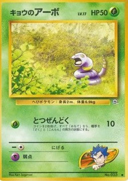 Koga's Ekans - Challenge from the Darkness (Common)
