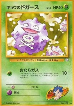 Koga's Koffing - Challenge from the Darkness (Common)
