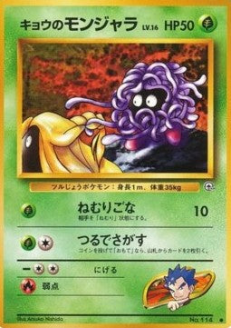 Koga's Tangela - Challenge from the Darkness (Common)