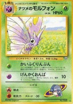 Sabrina's Venomoth - Challenge from the Darkness (Rare)