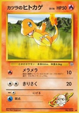 Blaine's Charmander - Challenge from the Darkness (Common)