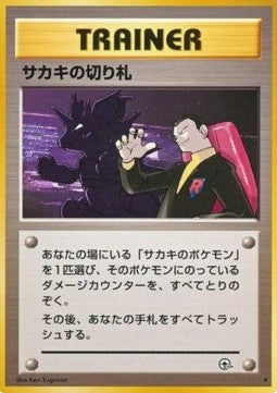 Giovanni's Last Resort - Challenge from the Darkness (Rare)