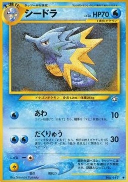 Seadra - Gold, Silver, to a New World... (Uncommon)