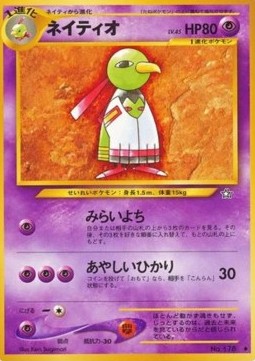 Xatu - Gold, Silver, to a New World... (Uncommon)