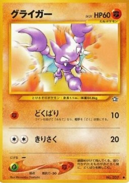 Gligar - Gold, Silver, to a New World... (Common)