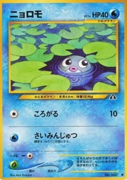 Poliwag - Crossing the Ruins... (Common)
