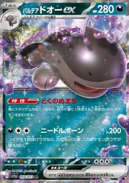 Paldean Clodsire ex - Triplet Beat (Double Rare) [sv1a-054]