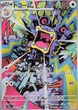 Loudred - Ancient Roar (Illustration Rare) [sv4K-078]