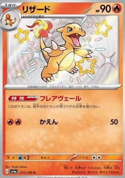 Charmeleon - Shiny Treasure ex (Holo Rare) [sv4a-211]
