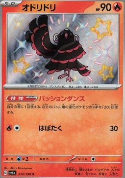 Oricorio - Shiny Treasure ex (Holo Rare) [sv4a-214]