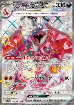 Charizard ex - Shiny Treasure ex (Ultra Rare) [sv4a-331]