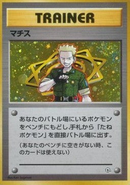 Lt. Surge - Kuchiba City Gym (Fixed)