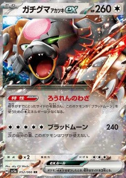 Bloodmoon Ursaluna ex - Crimson Haze (Double Rare) [sv5a-052]