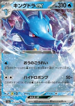 Kingdra ex - Night Wanderer (Double Rare) [sv6a-012]