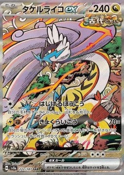 Raging Bolt ex - Terastal Festival ex (Special Illustration Rare) [sv8a-222]