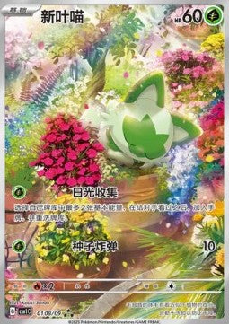 Sprigatito - Gem Pack (Triple Rare) [CBB1C-01]