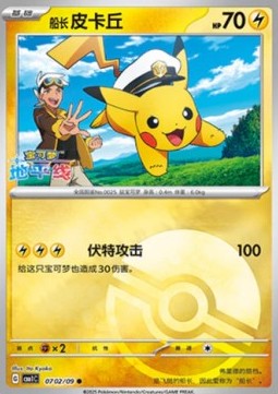 Captain Pikachu - Gem Pack Vol. 1 (Common) [CBB1C-07]
