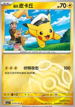 Captain Pikachu - Gem Pack Vol. 1 (Rare) [CBB1C-07]