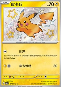 Pikachu - Gem Pack Vol. 1 (Rare) [CBB1C-07]