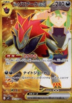 N's Zoroark ex - Battle Partners (Secret Rare) [sv9-131]
