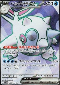 Cetitan ex - The Glory of Team Rocket (Ultra Rare) [sv10-113]