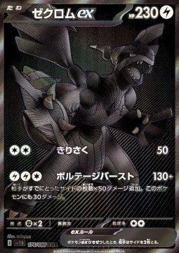 Zekrom ex - Black Bolt JP (Secret Rare) [sv11B-174]