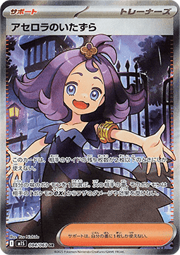 Acerola's Mischief - Mega Symphonia (Ultra Rare) [m1S-084]