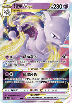 Mewtwo VSTAR - Brave Stars - Charm (Triple Rare) [CS5aC-034]